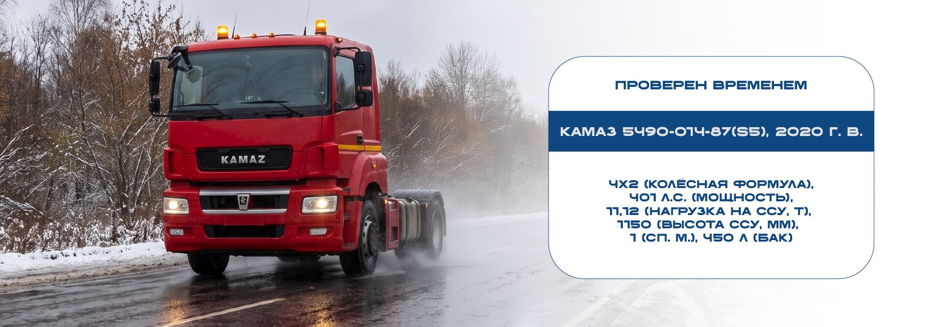 ООО «ПарнасАвтоКомплекс» - дилерский центр КАМАЗ, SITRAK