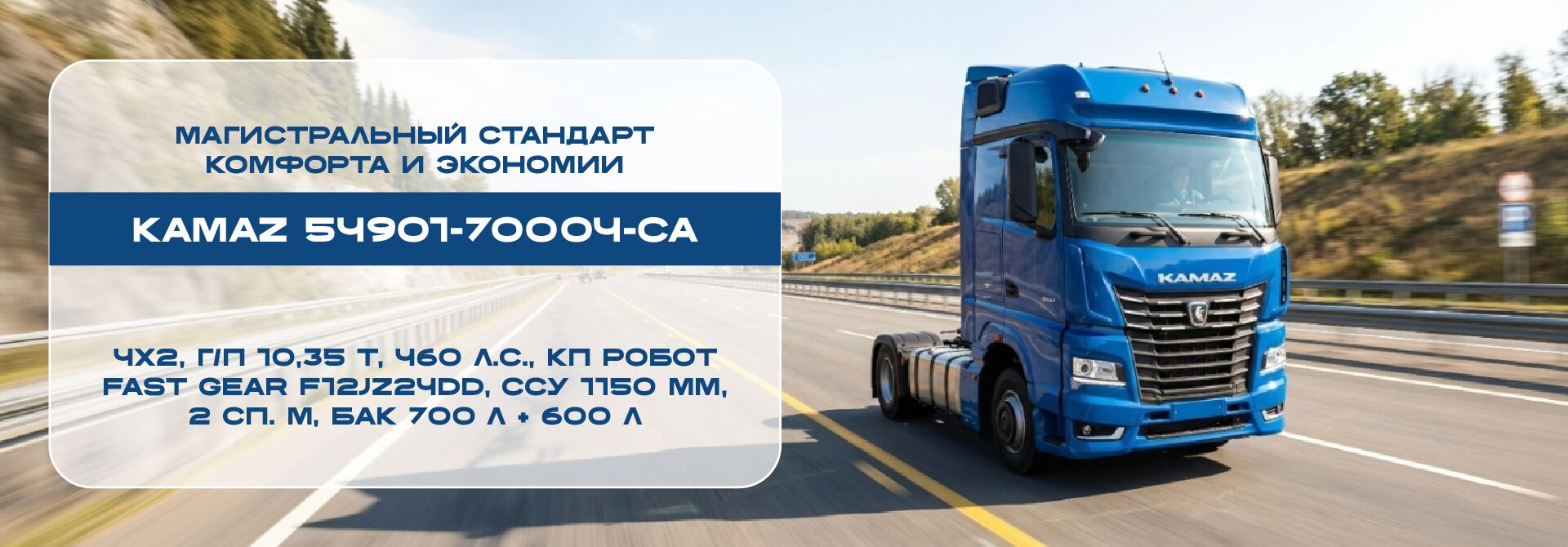 ООО «ПарнасАвтоКомплекс» - дилерский центр КАМАЗ, SITRAK