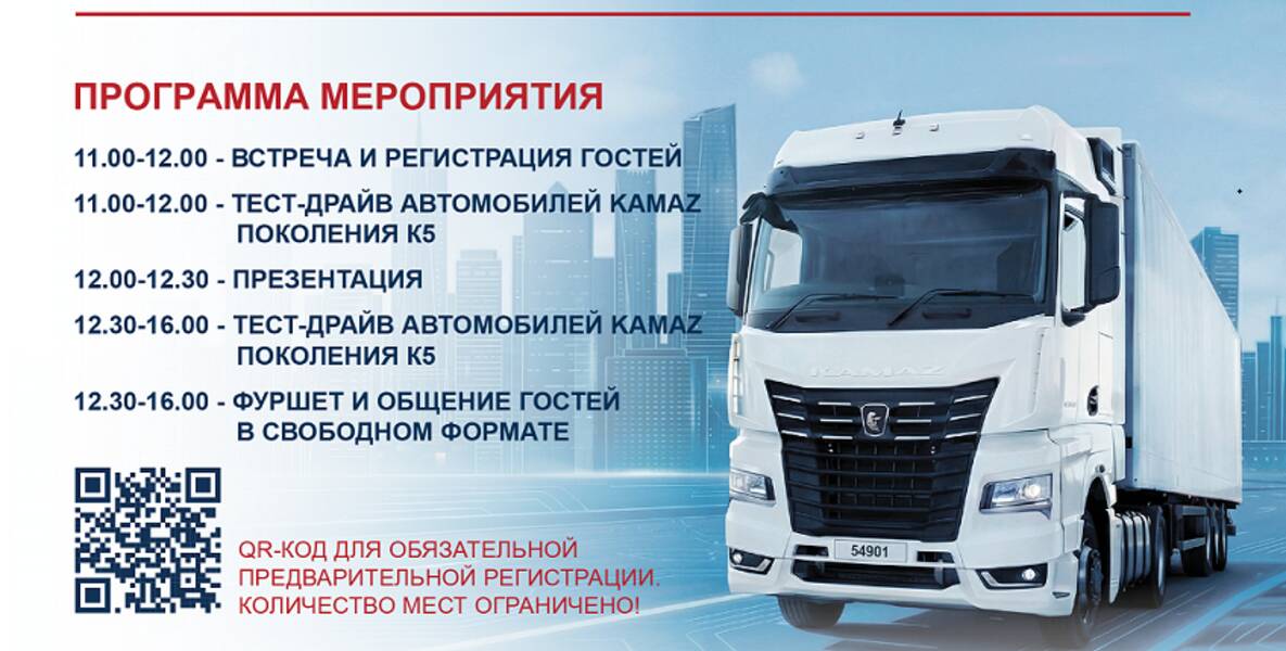 Тест-драйв автомобилей KAMAЗ поколения К5 на автодроме «Игора Драйв» 21 июля 2026 года