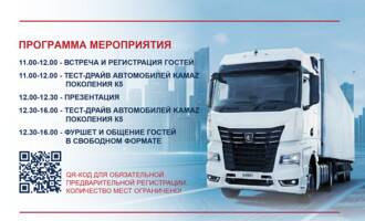Тест-драйв автомобилей KAMAЗ поколения К5 на автодроме «Игора Драйв» 21 июля 2026 года