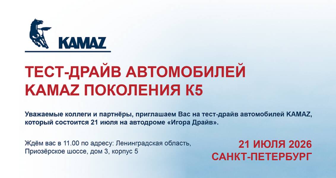 Какие модели КАМАЗ К5 будут 21.07.26 на  Автодроме Игора Драйв?