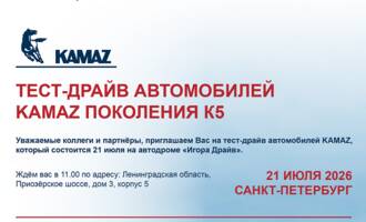 Какие модели КАМАЗ К5 будут 21.07.26 на  Автодроме Игора Драйв?
