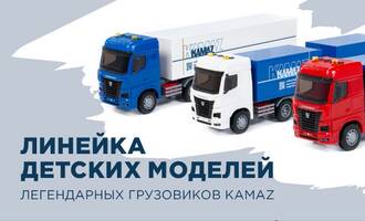 В ассортименте сувениров новинка — детские игрушки-модели KAMAZ к праздникам