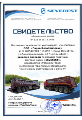 Дилер SEVEREST